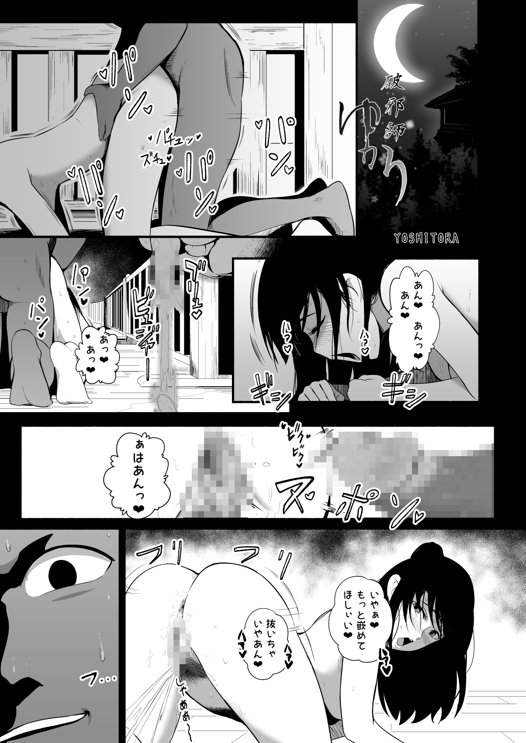 Hajashi Yukari page 2 full