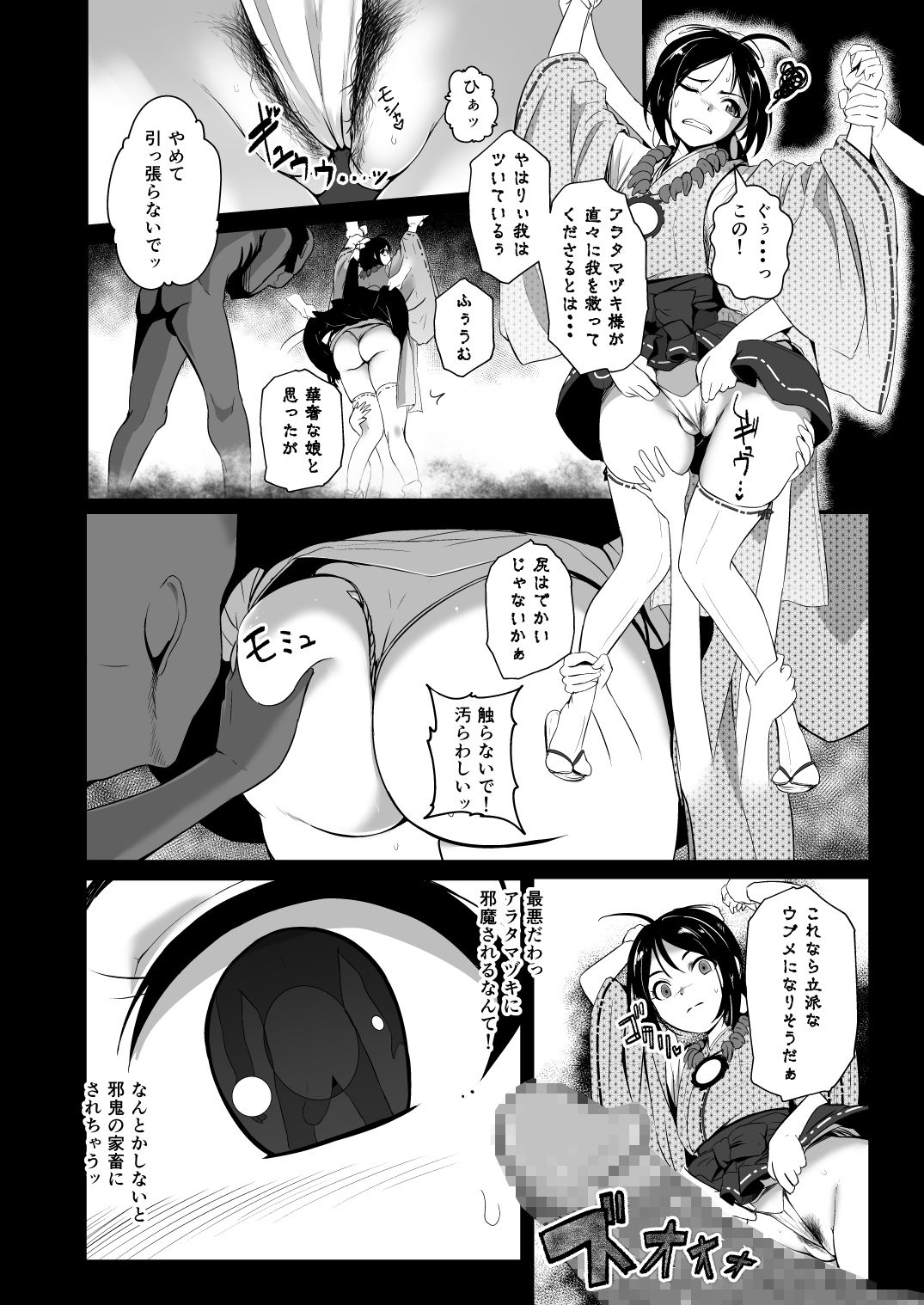 Hajashi Yukari page 5 full