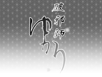 [Ryona's Station (YOSHITORA)] Hajashi Yukari [Digital] cover