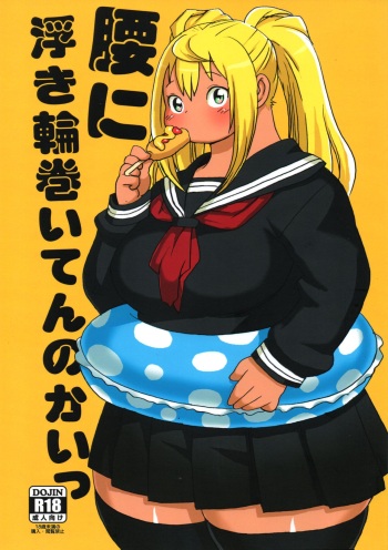 (COMIC1☆16) [UNKNOWN MEAT (Kojima Video)] Koshi ni Ukiwa Maiten no kai (Dumbbell Nan Kilo Moteru?) cover