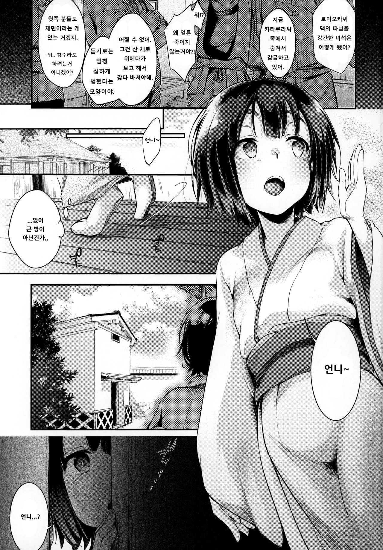 Kura no Naka ~Shoujo wa Zainin no Ue de Odoru~ | 창고 안에서 ~소녀는 죄인의 위에서 춤춘다~ page 3 full