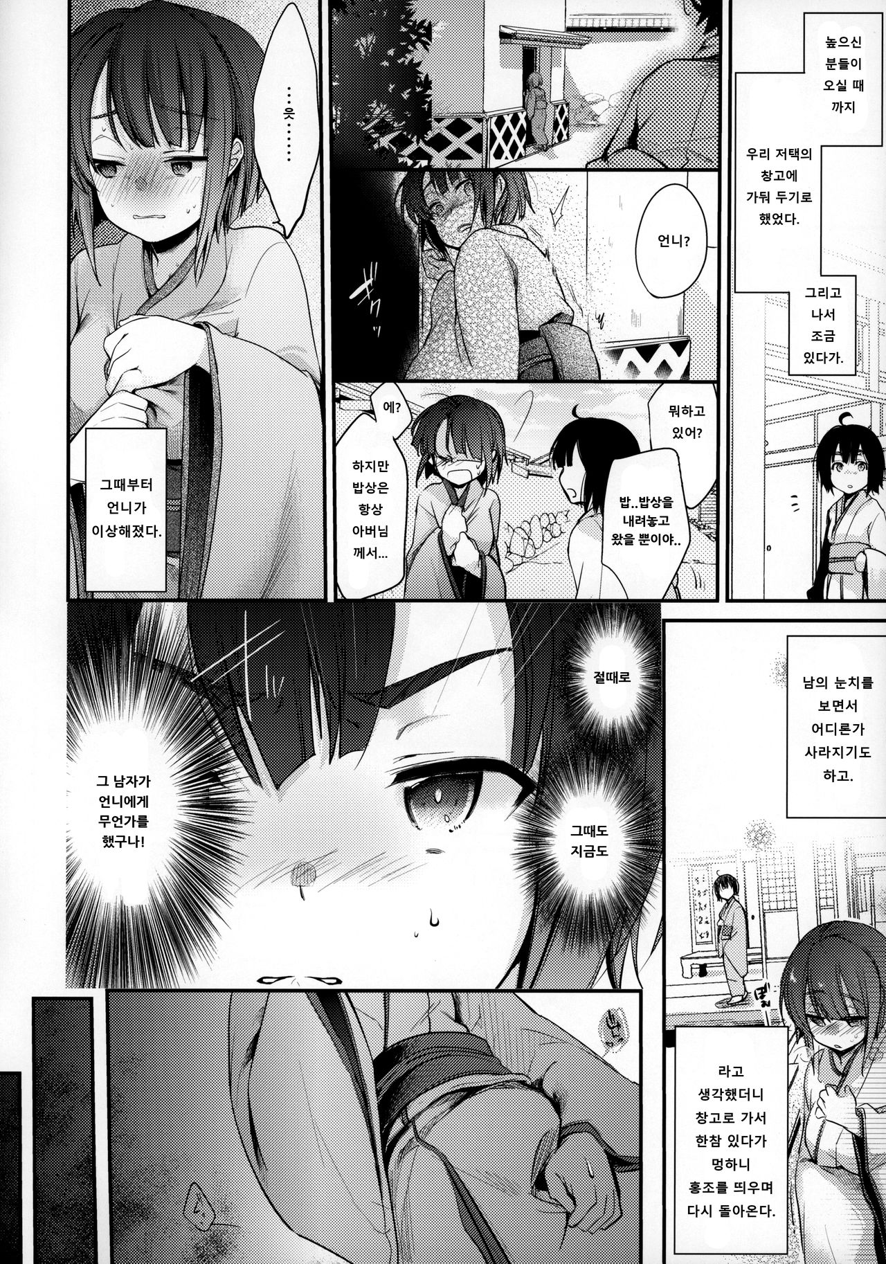 Kura no Naka ~Shoujo wa Zainin no Ue de Odoru~ | 창고 안에서 ~소녀는 죄인의 위에서 춤춘다~ page 6 full