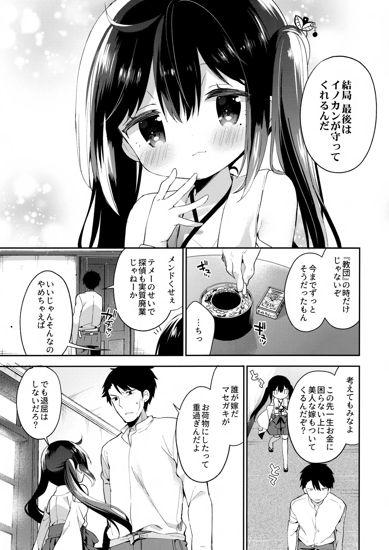 Onnanoko no Hina page 11 full