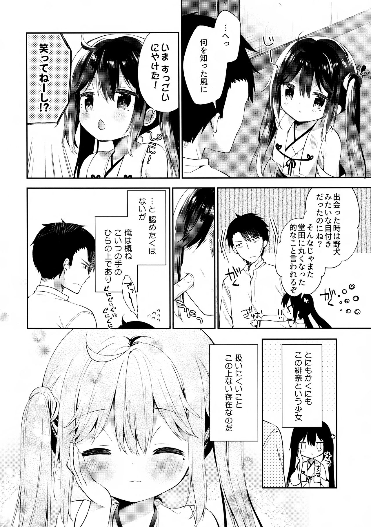 Onnanoko no Hina page 12 full