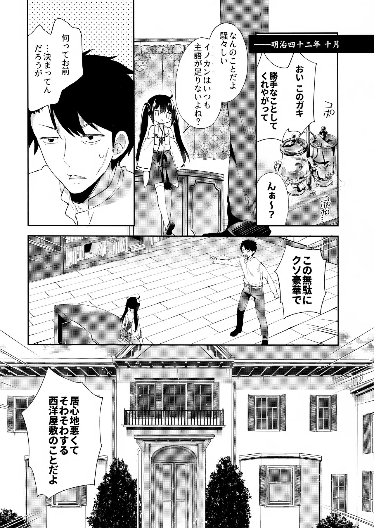 Onnanoko no Hina page 8 full