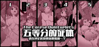 [personality] The Corpse Quintuplets (Gotoubun no Hanayome) [Sample] cover