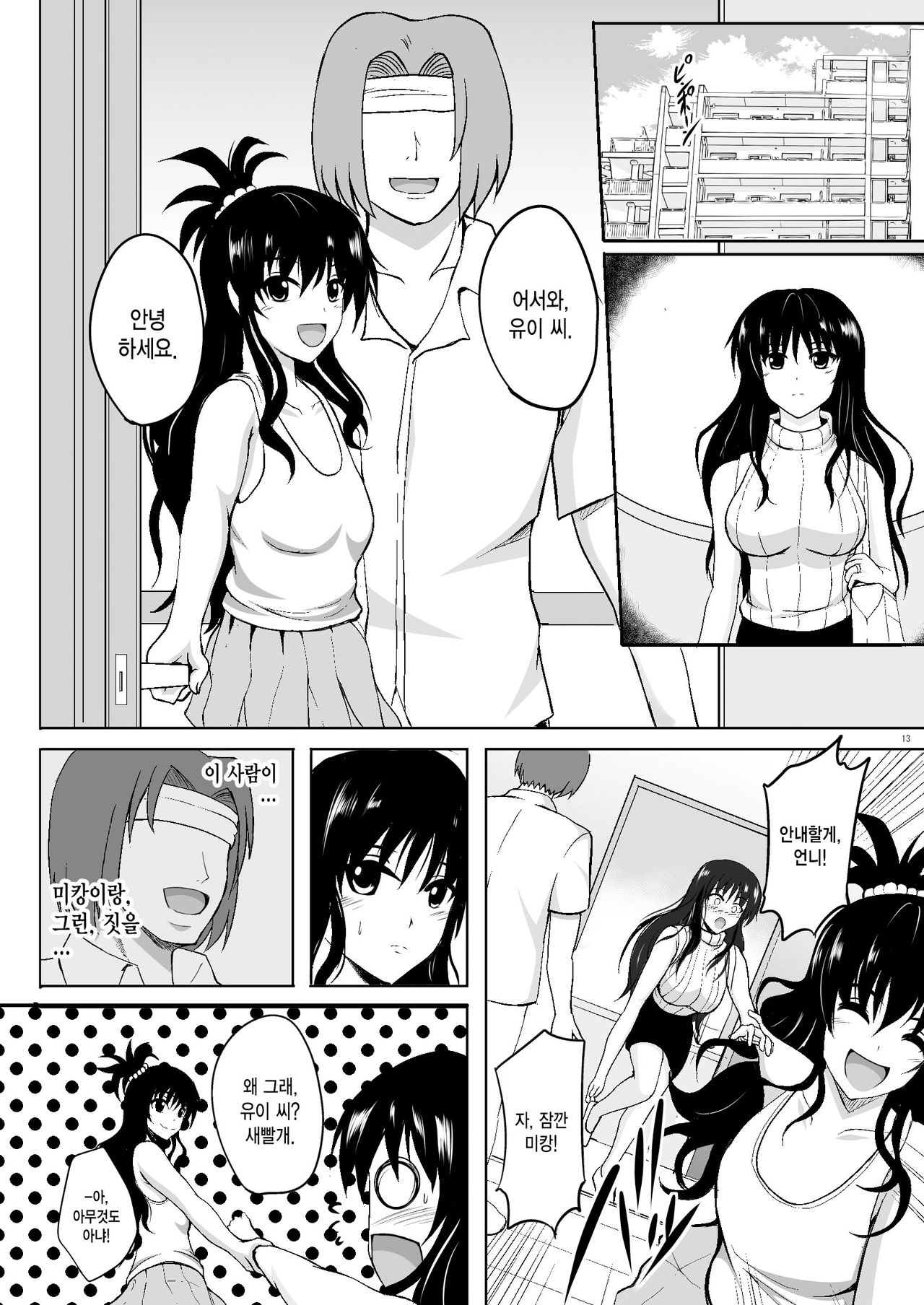 Netorare Darkness page 12 full