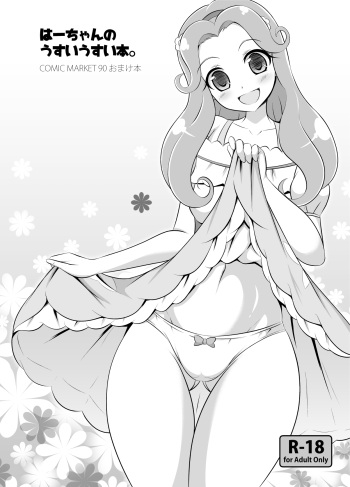 [Cla Cla Clala (Aokura)] Ha-chan no Usui Usui Hon. (Mahou Tsukai PreCure!) [Digital] cover
