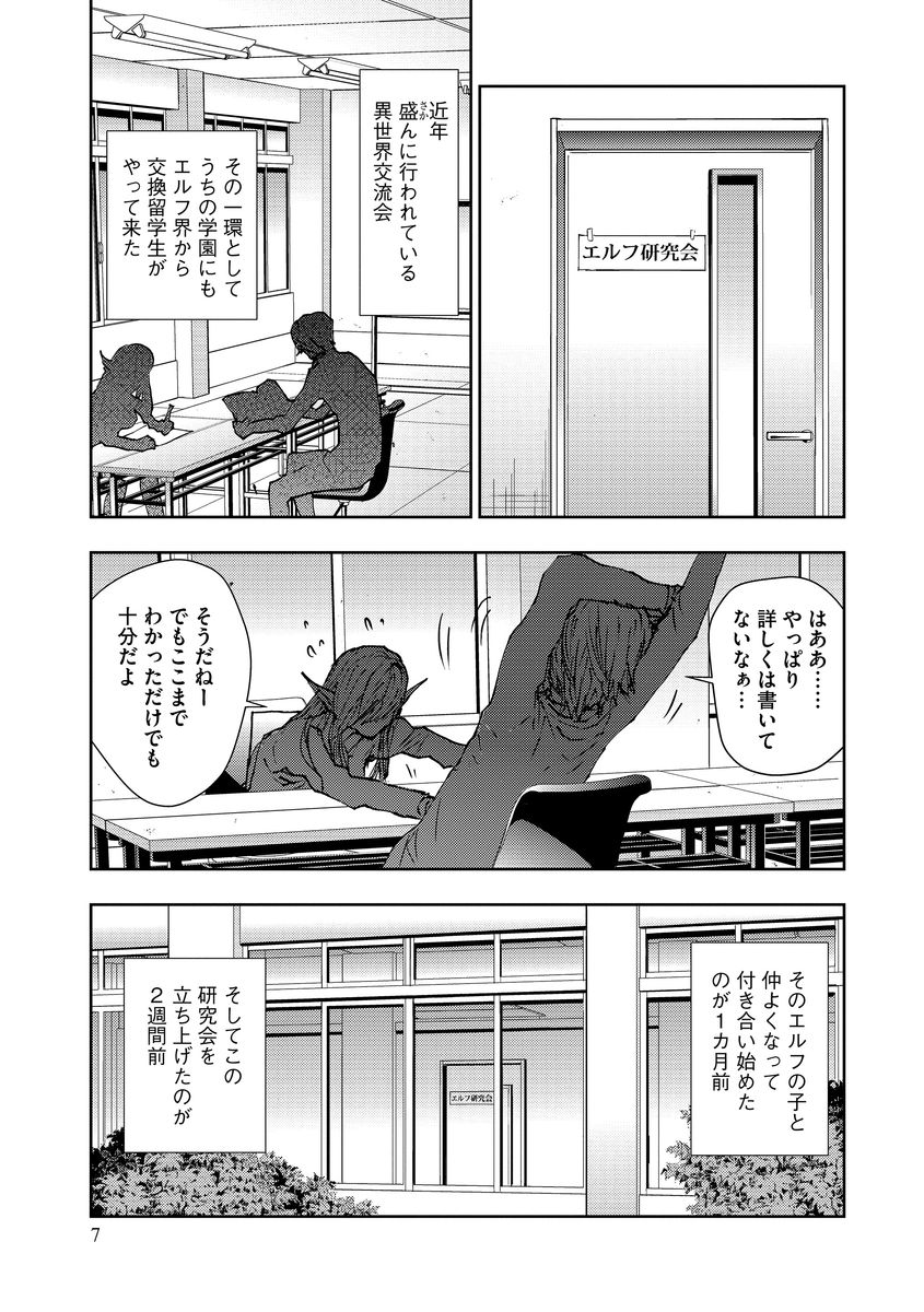 Yokubou no Elf Chikan Densha page 7 full