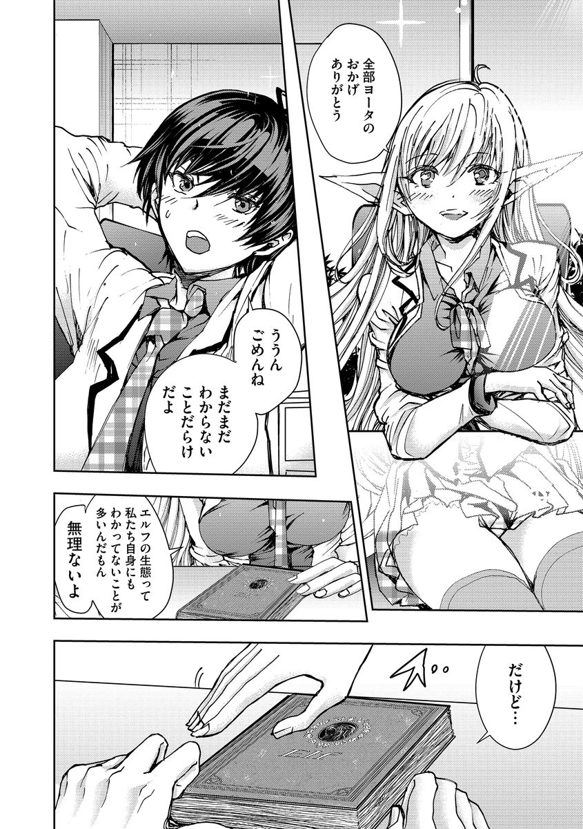 Yokubou no Elf Chikan Densha page 8 full