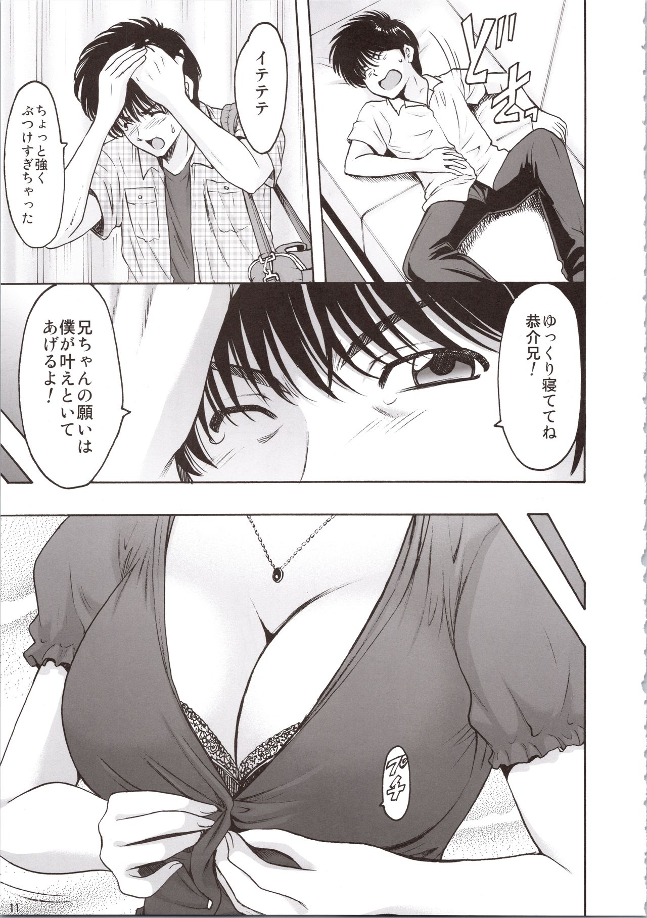 MADOKA Ryoujoku Hakkei 1 page 11 full