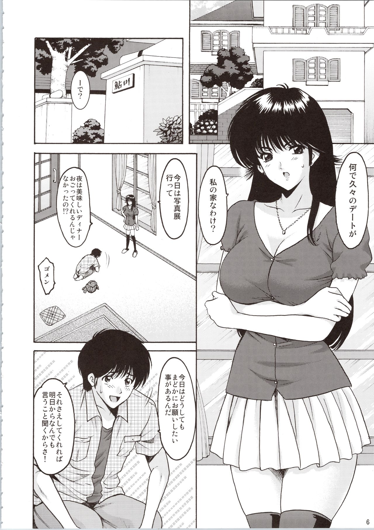 MADOKA Ryoujoku Hakkei 1 page 6 full