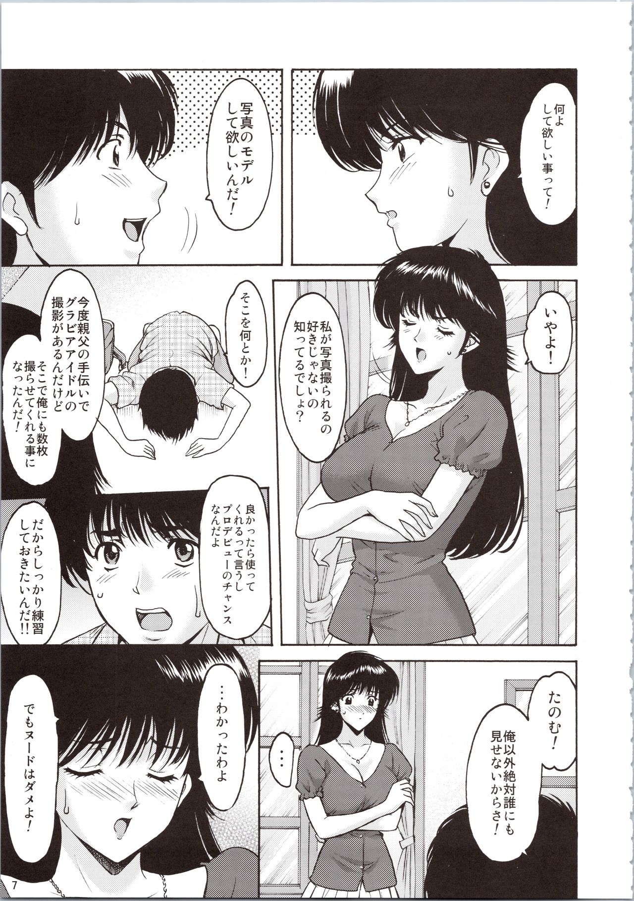 MADOKA Ryoujoku Hakkei 1 page 7 full