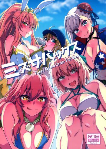 (C97) [Urayamaya (Urayama)] Mizu ServaX (Fate/Grand Order) cover