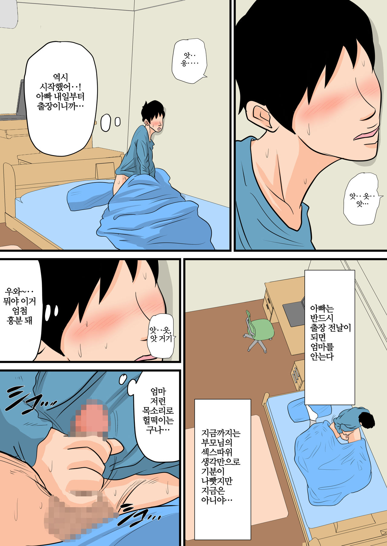 Nemutta Okaa-san o Yaritai Houdai! ~Gaman dekinai Renzoku Nakadashi Hen~ | 잠든 엄마를 하고 싶은대로! ~참을 수 없는 연속 질내사정편~ page 11 full