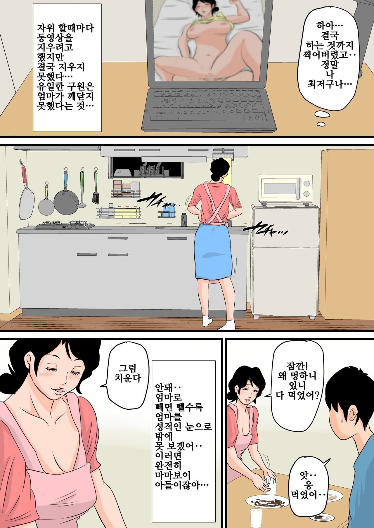 Nemutta Okaa-san o Yaritai Houdai! ~Gaman dekinai Renzoku Nakadashi Hen~ | 잠든 엄마를 하고 싶은대로! ~참을 수 없는 연속 질내사정편~ page 8 full