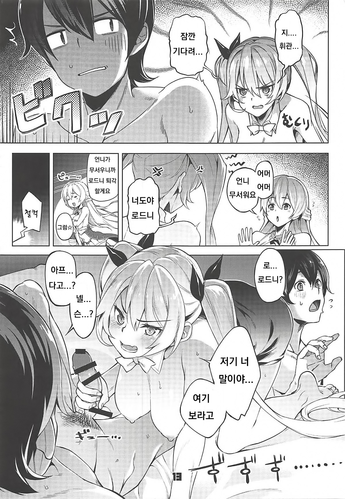 Rodney Shite Nelson page 12 full
