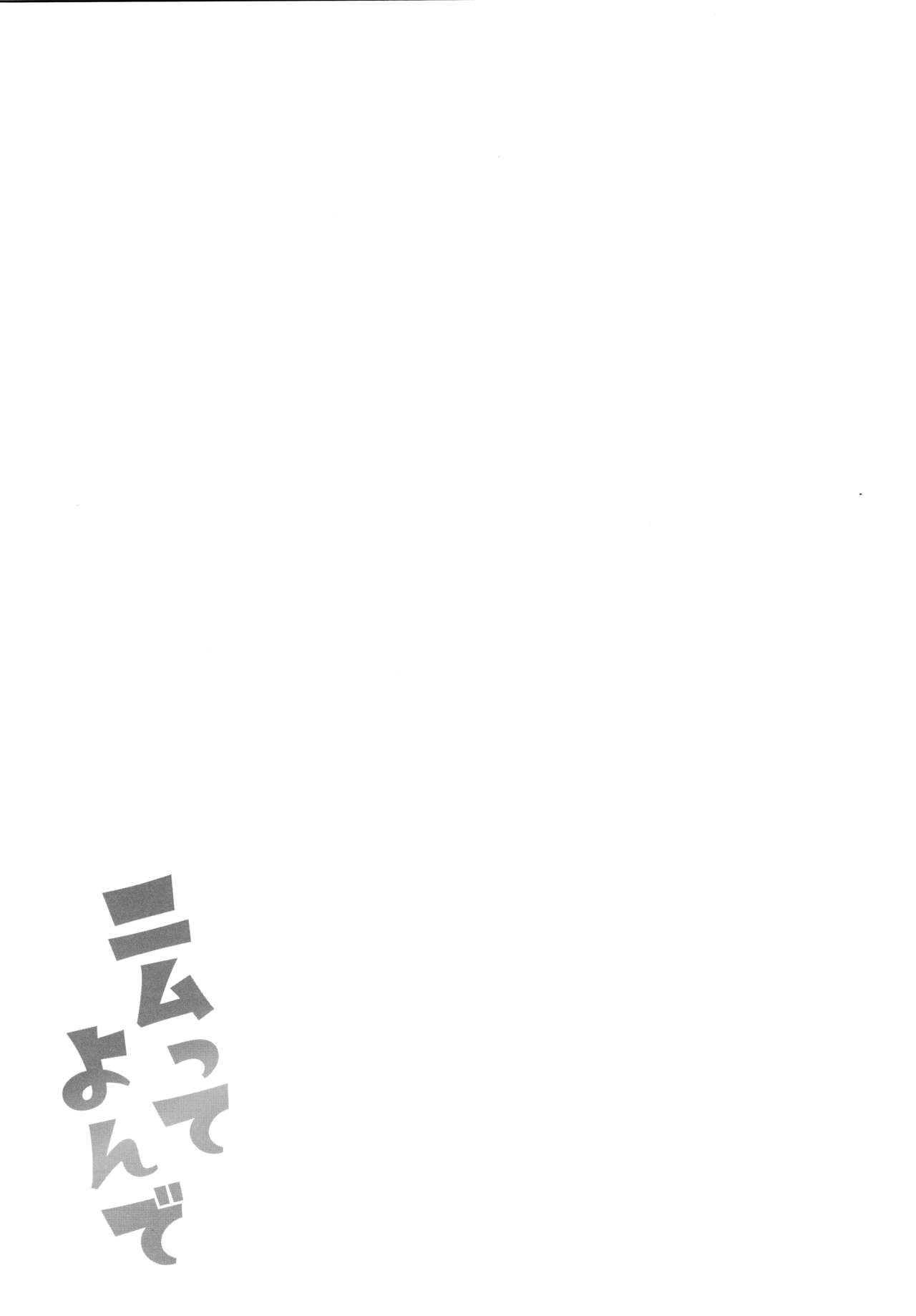 Nimu tte Yonde page 3 full