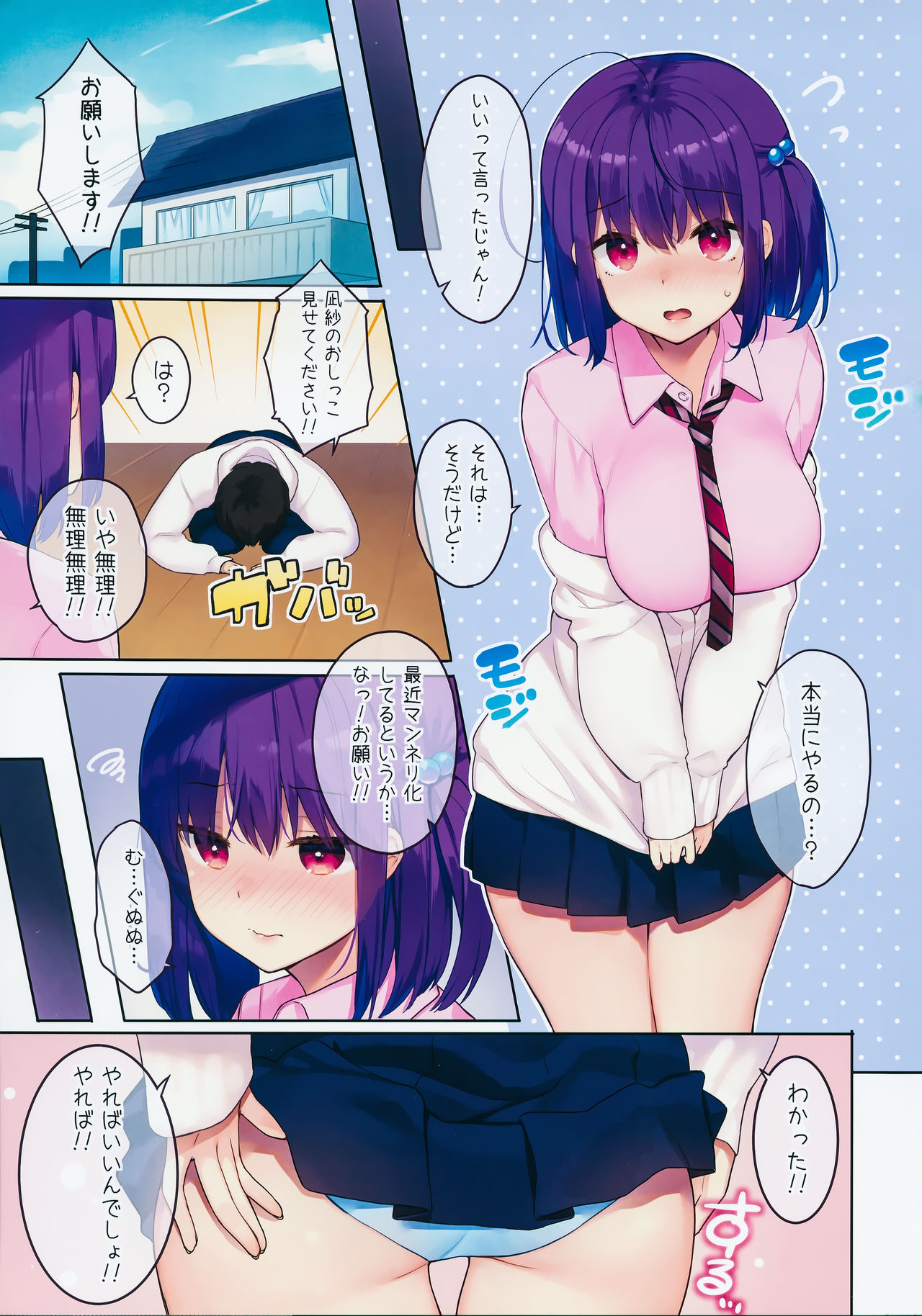 Kimi dakara Shikatanaku page 2 full