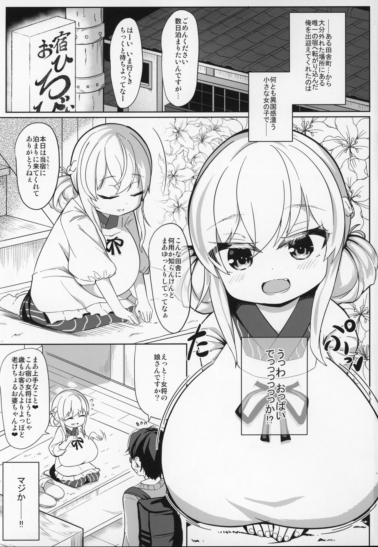 Oomaga Kyonyuu Okami Shiboribanashi page 2 full