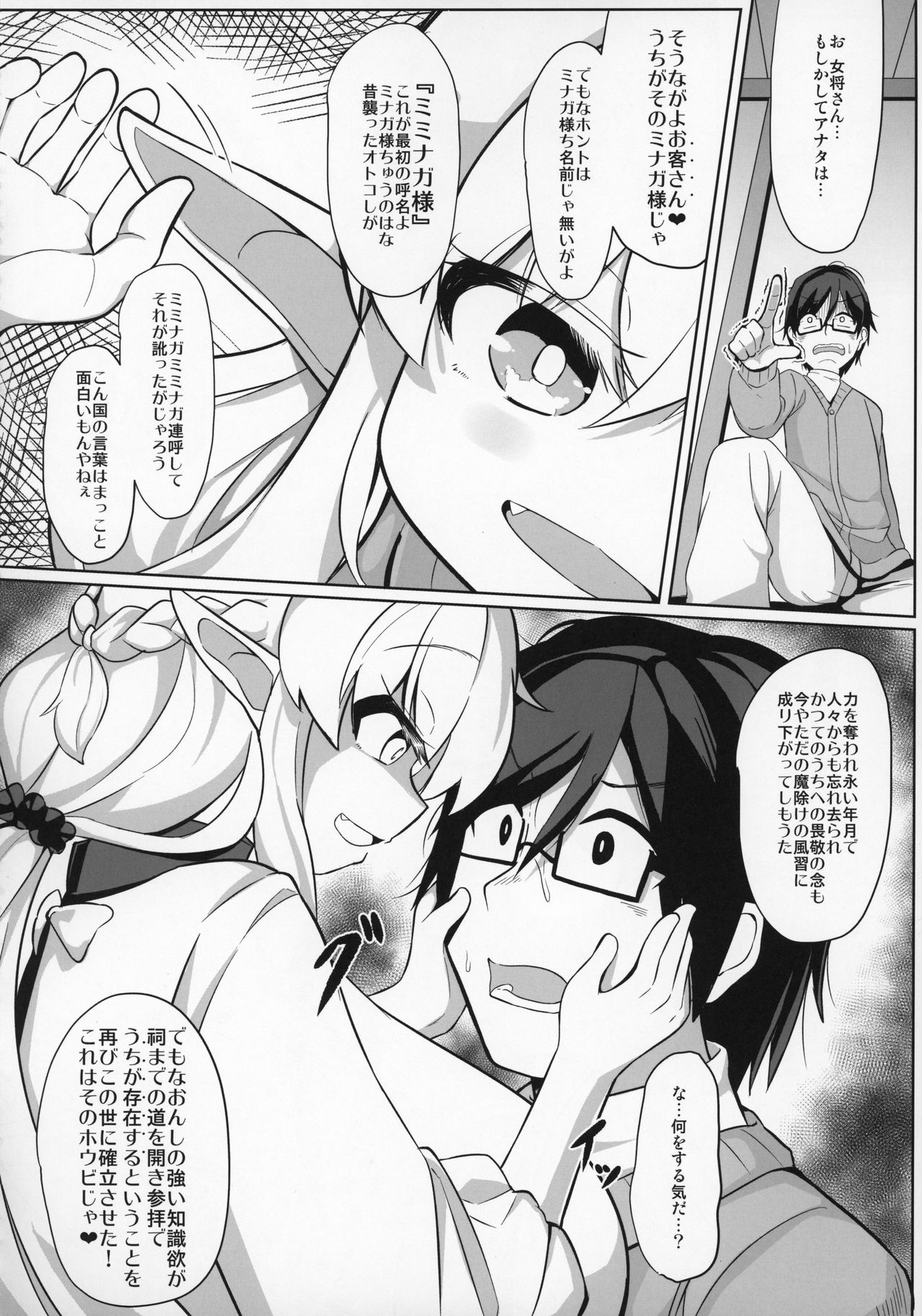 Oomaga Kyonyuu Okami Shiboribanashi page 9 full