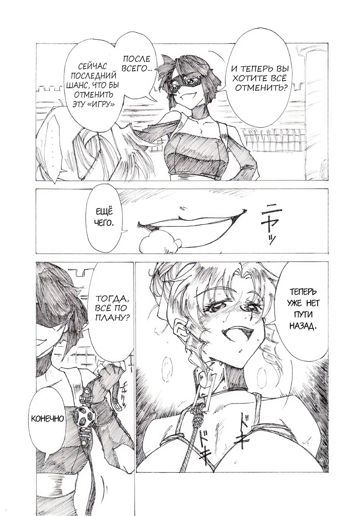 Yoiyama page 7 full