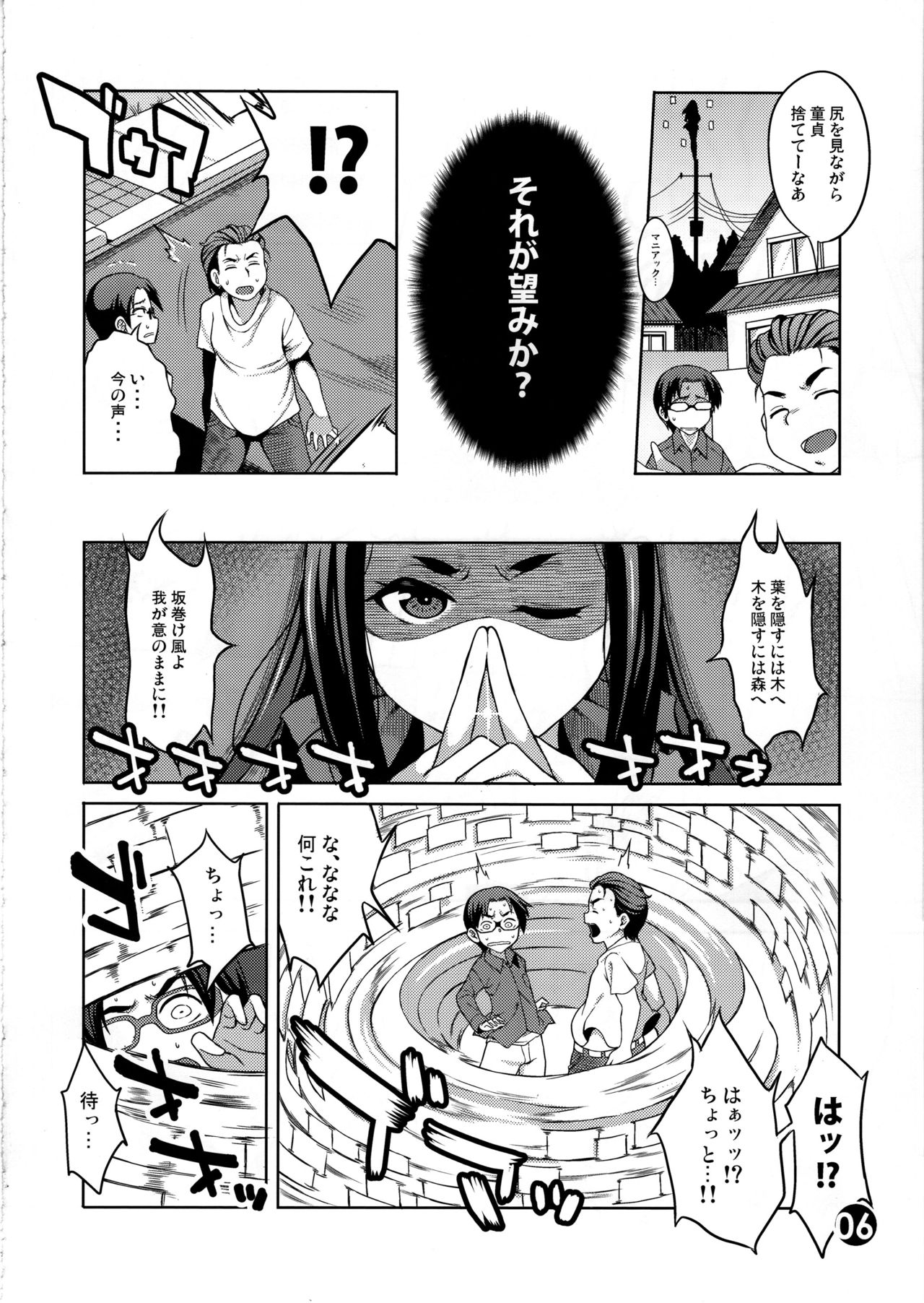 Saemonza ga DC o Tsumamigui Suru Hon page 5 full