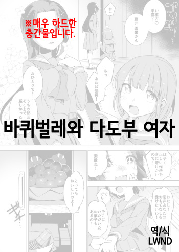 [Haechaimu (smomo)] Gokiburi to Sadoubu Joshi [Korean] [LWND] cover