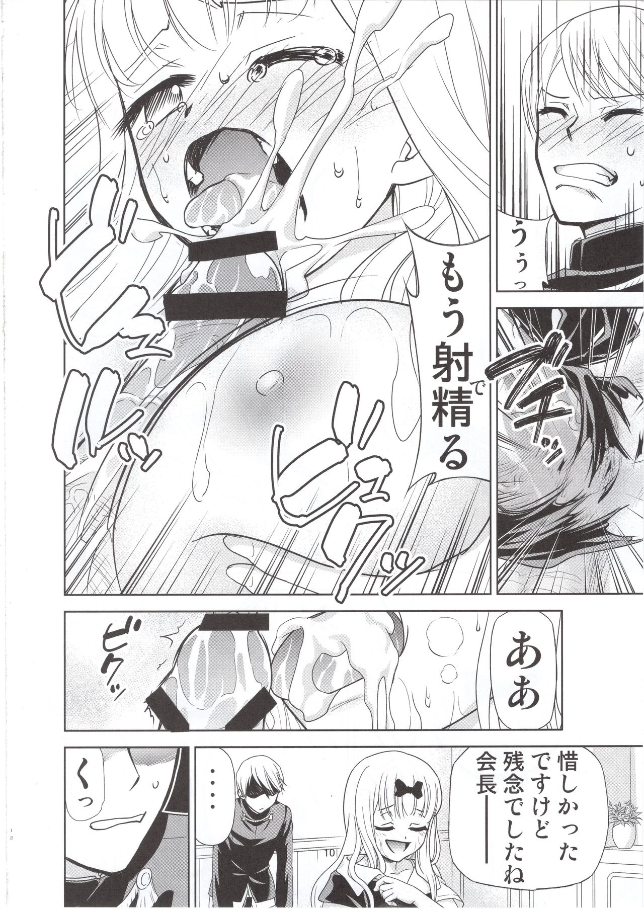 Kaguya-sama wa Shasei Sasetai 2 page 11 full