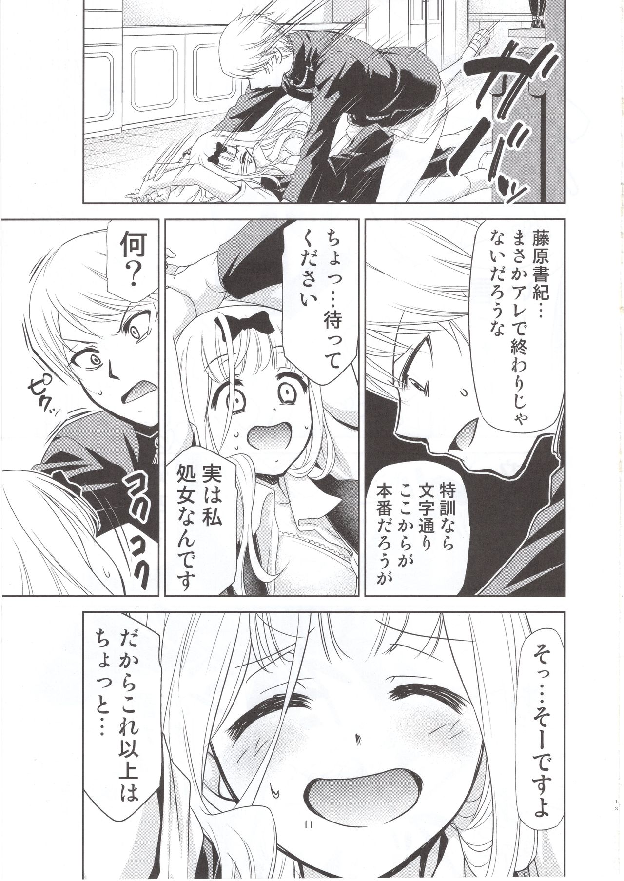 Kaguya-sama wa Shasei Sasetai 2 page 12 full