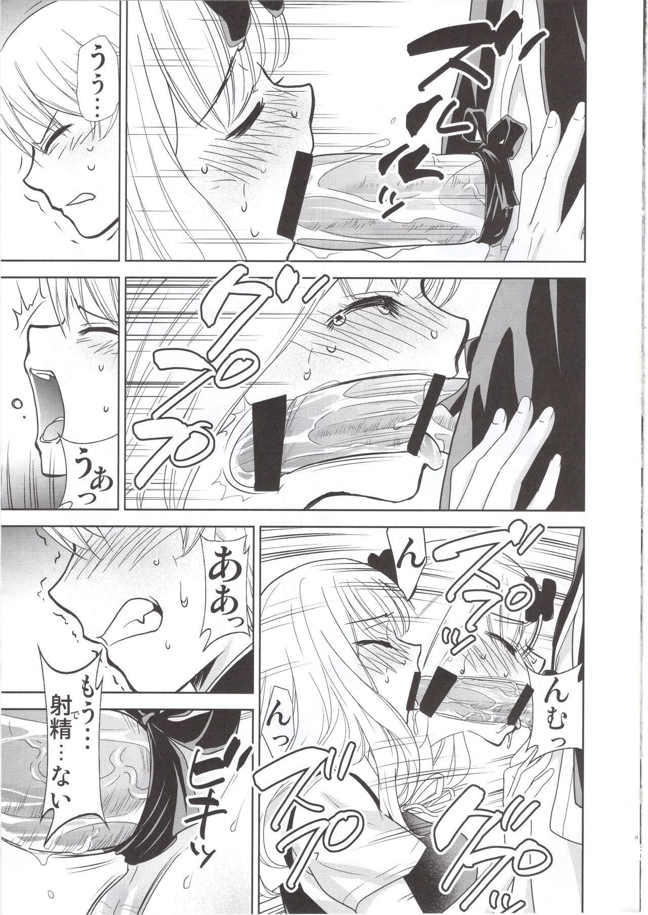 Kaguya-sama wa Shasei Sasetai 2 page 8 full