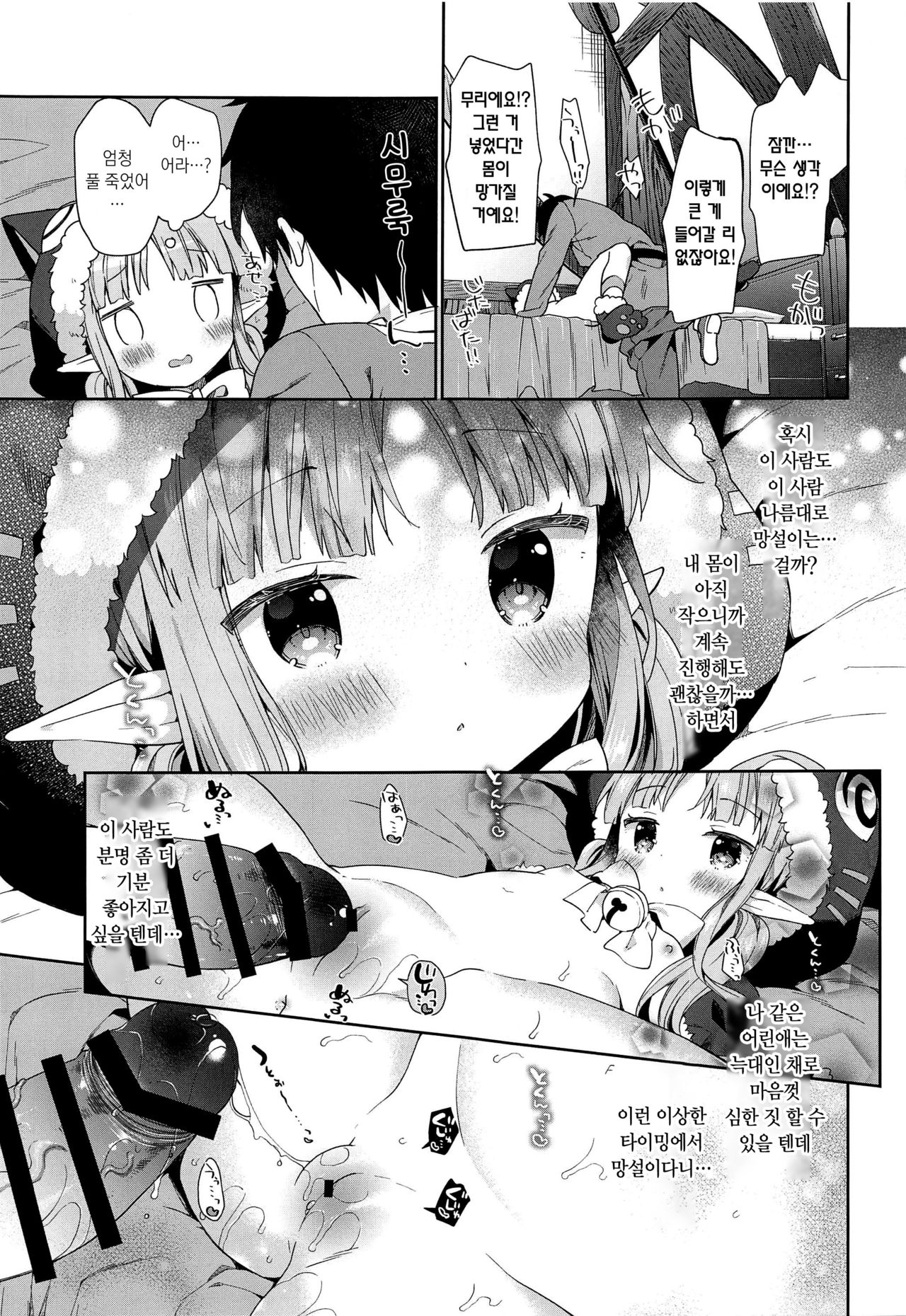 Little Little Princess! page 12 full