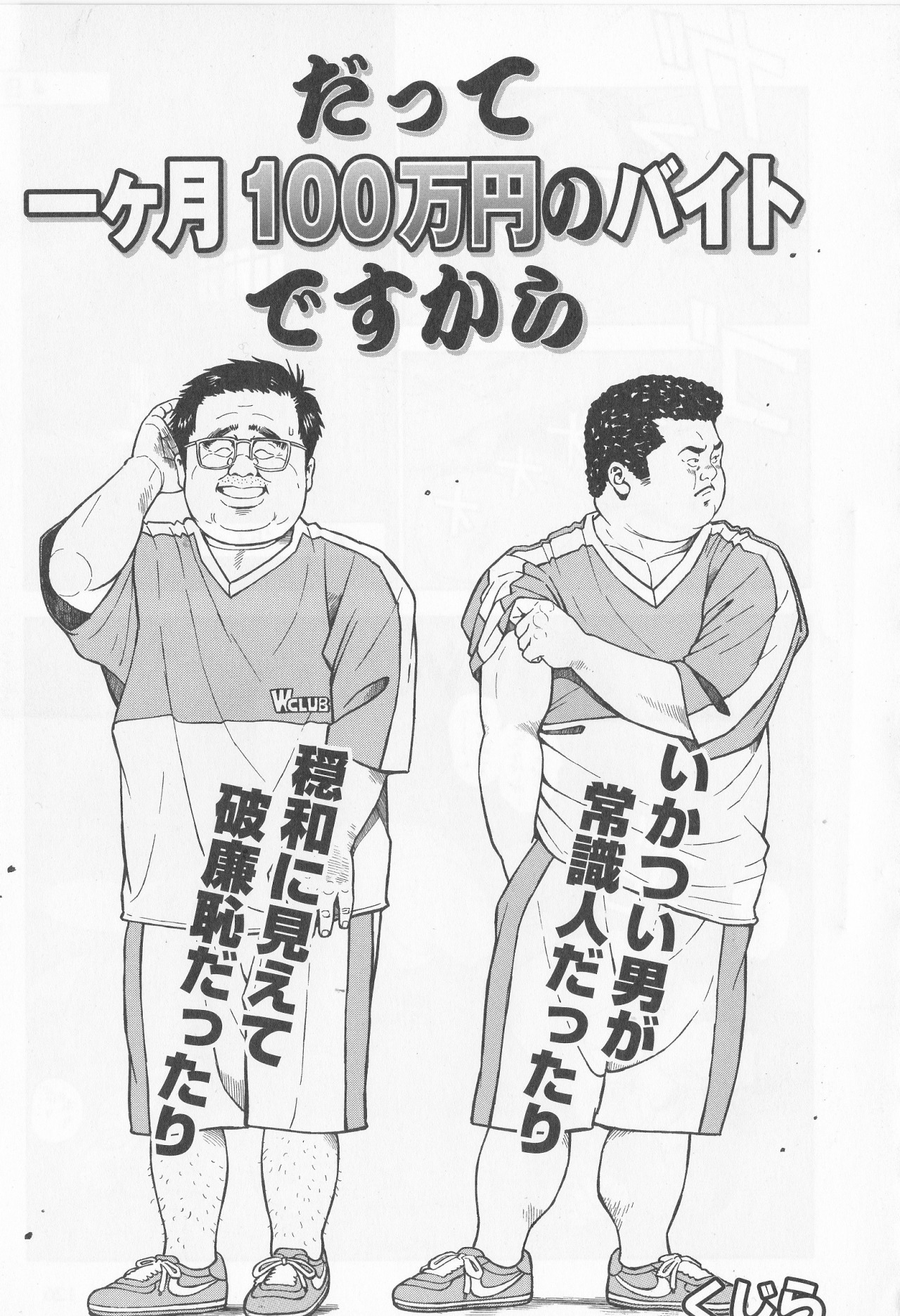 Datte 1 Kagetu100 Manen no Baito Desu Kara page 1 full