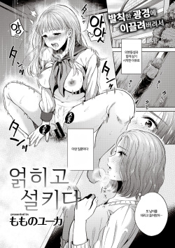 Yorete, Karamaru ｜얽히고설키다