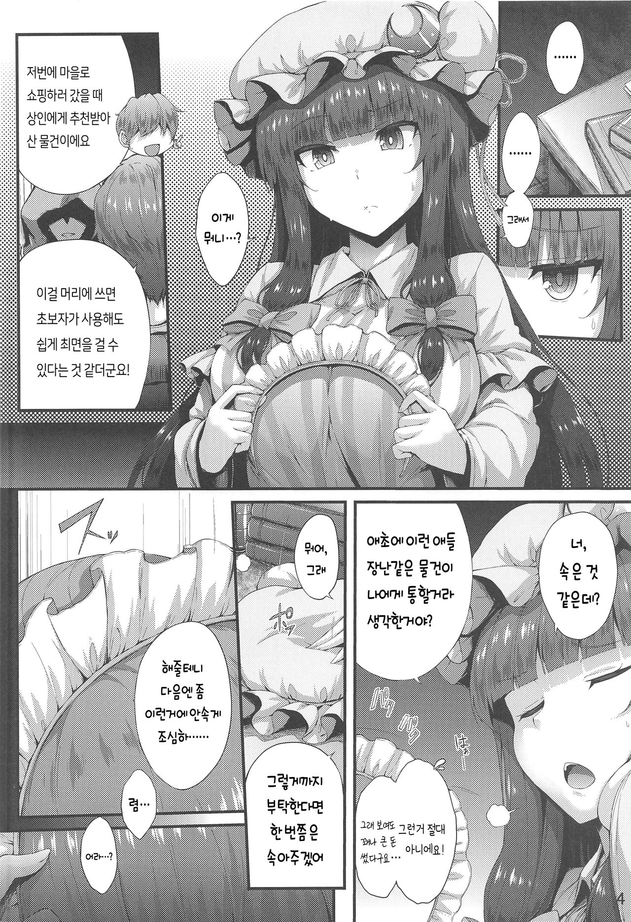 Saimin Gohoushi | 최면 봉사 page 4 full