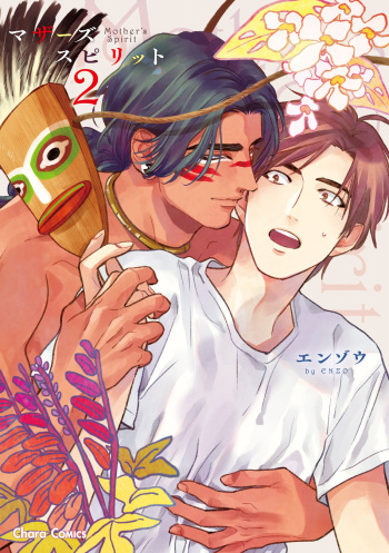 [Enzou] Mother's Spirit 2 [English] cover