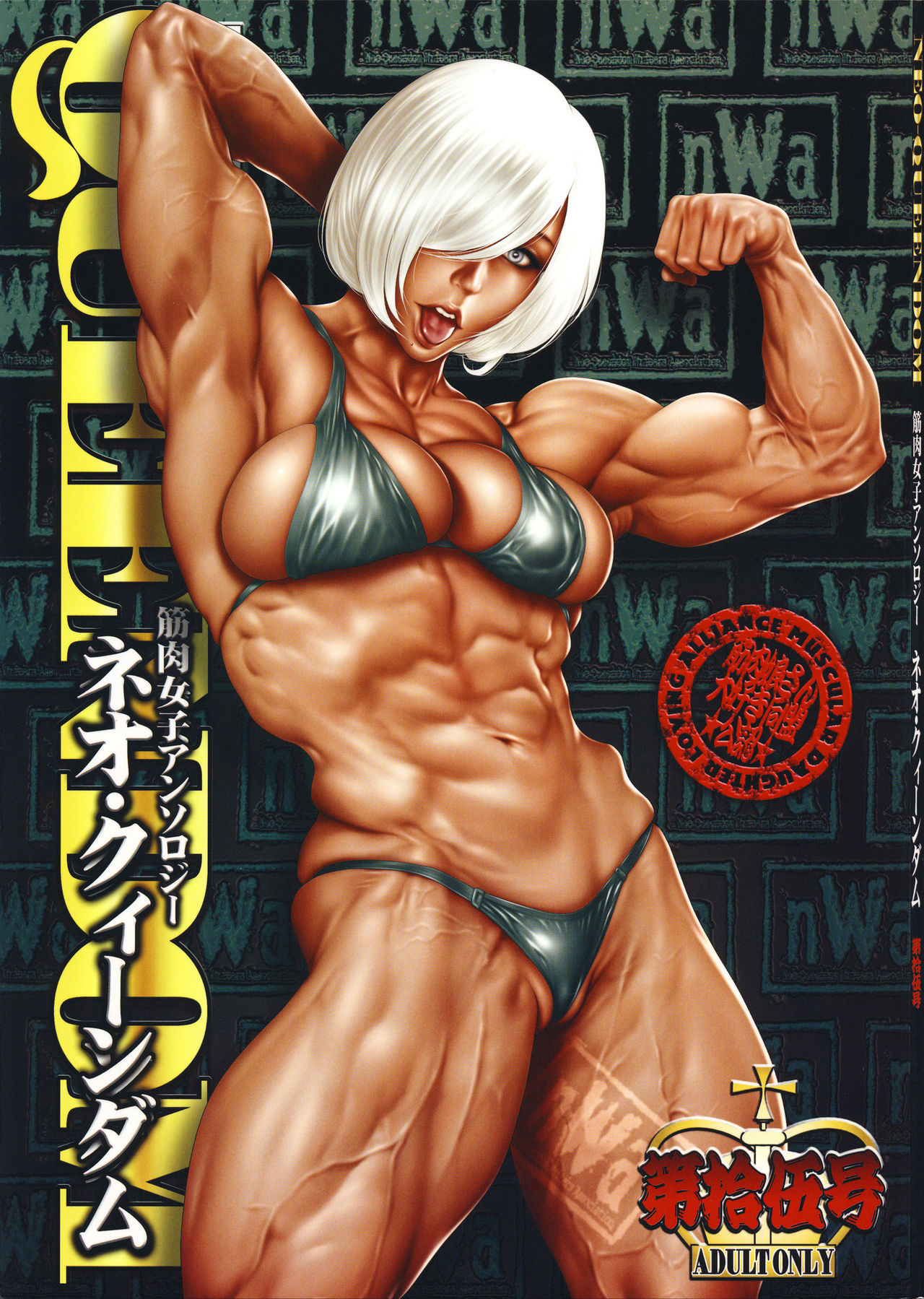 NEO-QUEENDOM Daijuugogou page 1 full