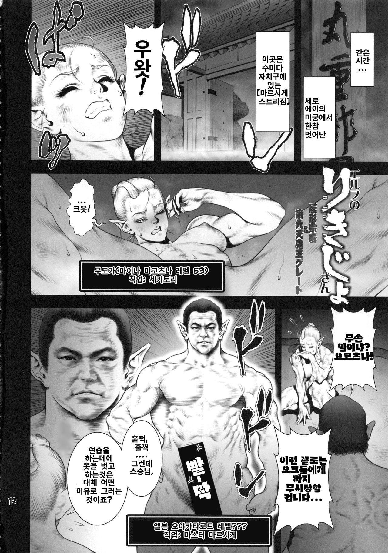NEO-QUEENDOM Daijuugogou page 11 full