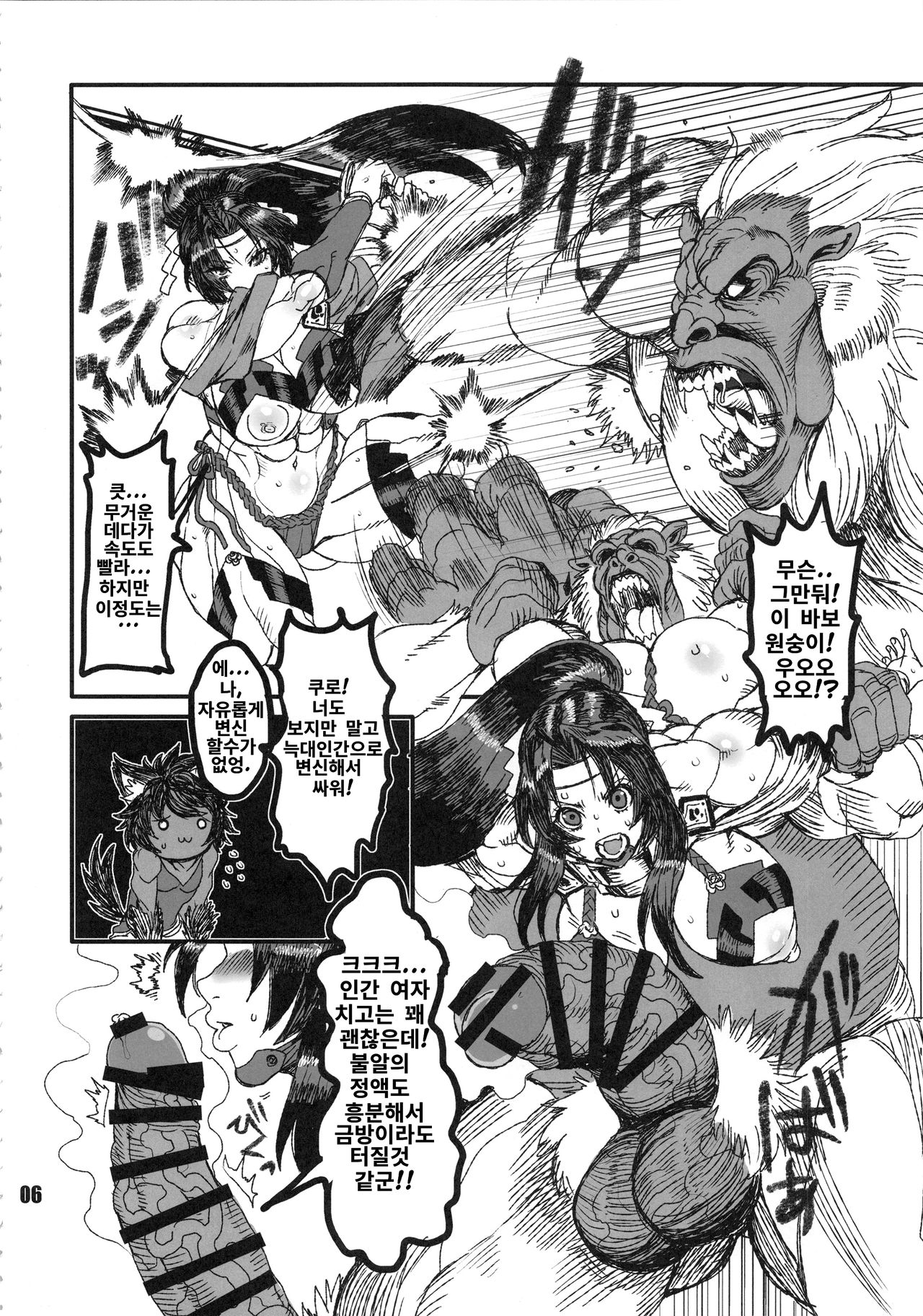 NEO-QUEENDOM Daijuugogou page 5 full