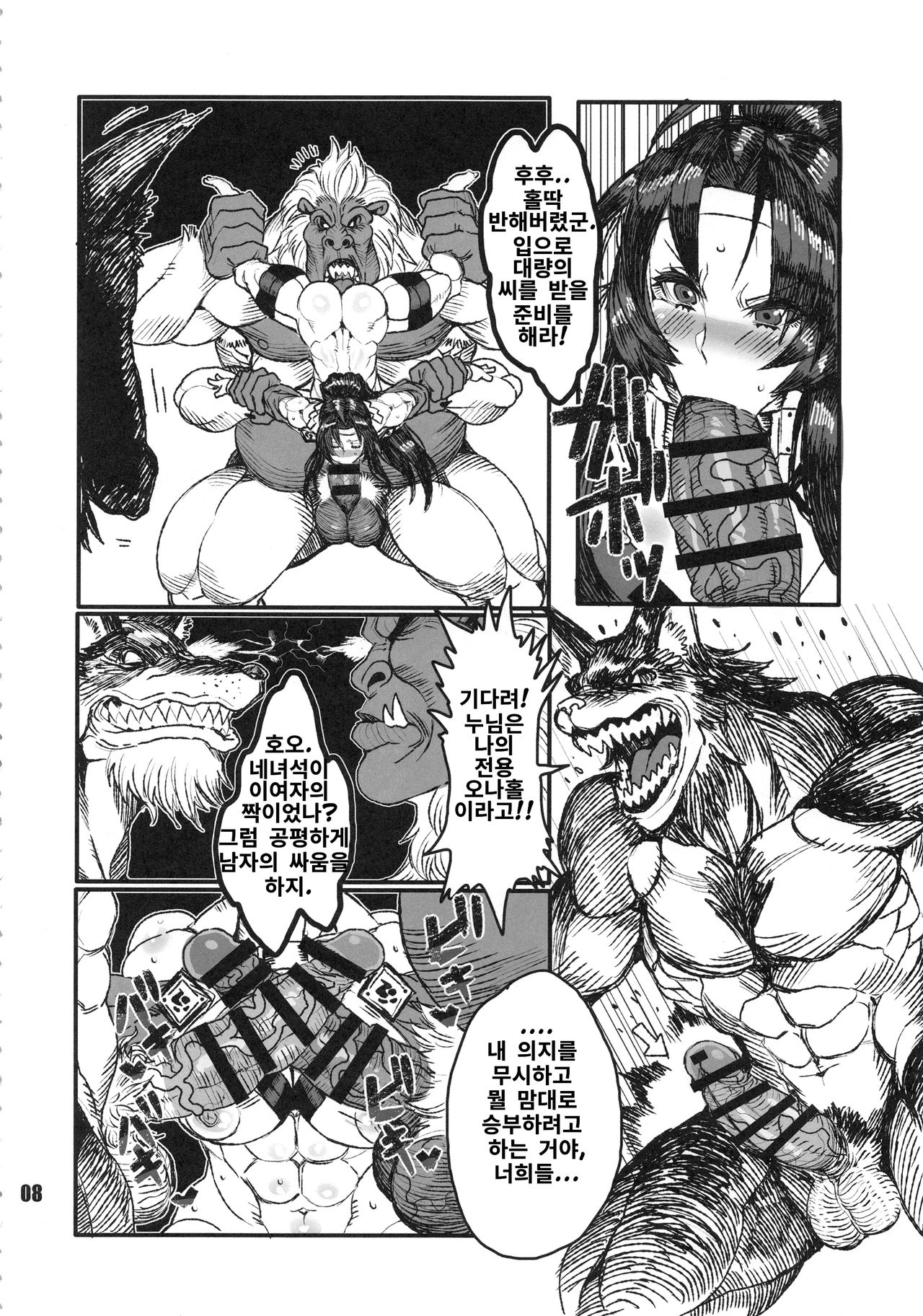 NEO-QUEENDOM Daijuugogou page 7 full
