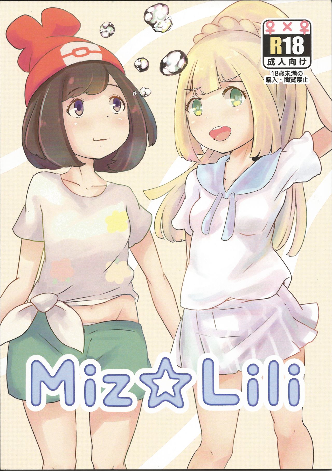 Miz☆Lili page 1 full