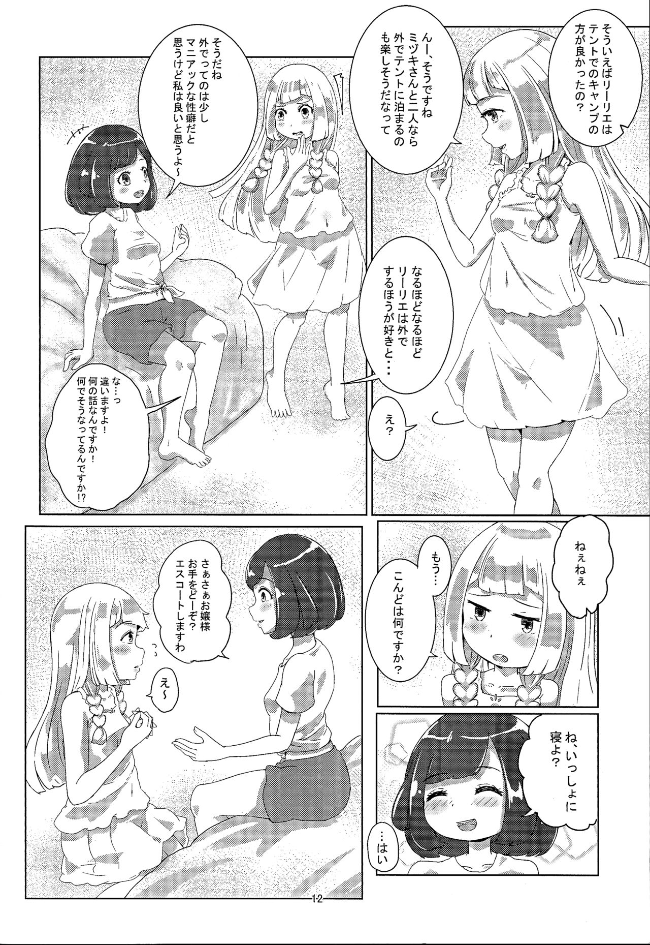 Miz☆Lili page 11 full