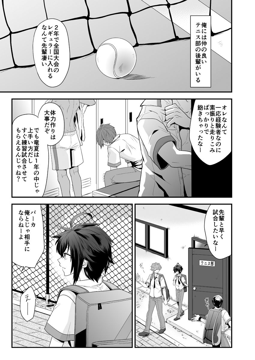 Ore o Senpai no Mesu ni Shite Kudasai page 3 full