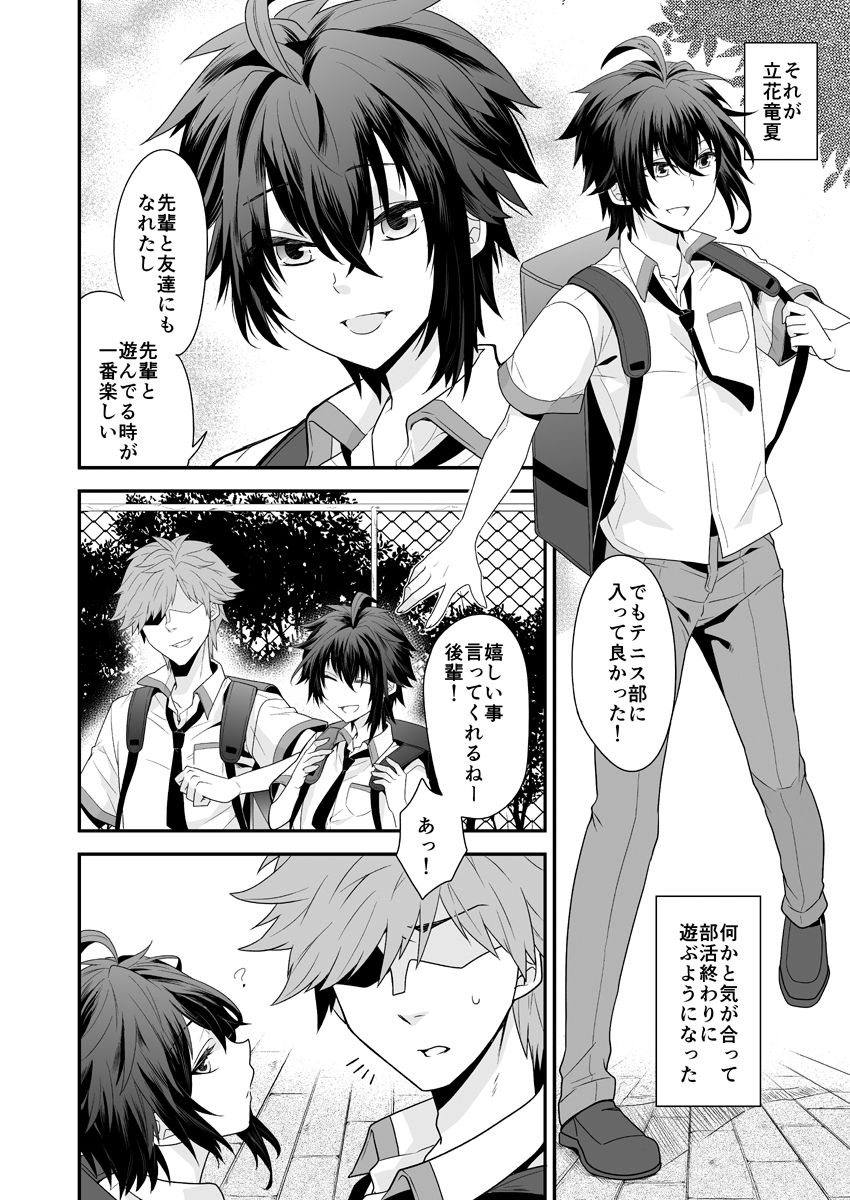 Ore o Senpai no Mesu ni Shite Kudasai page 4 full