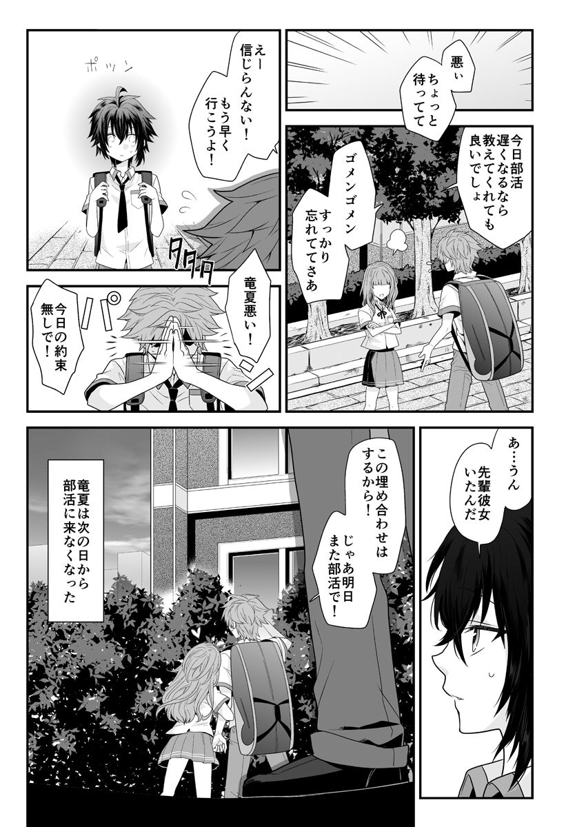 Ore o Senpai no Mesu ni Shite Kudasai page 5 full