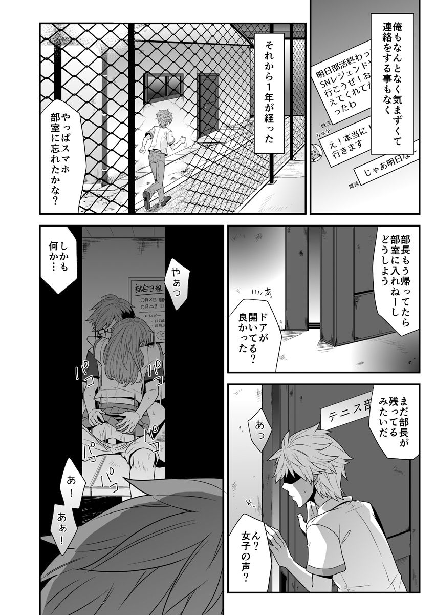 Ore o Senpai no Mesu ni Shite Kudasai page 6 full
