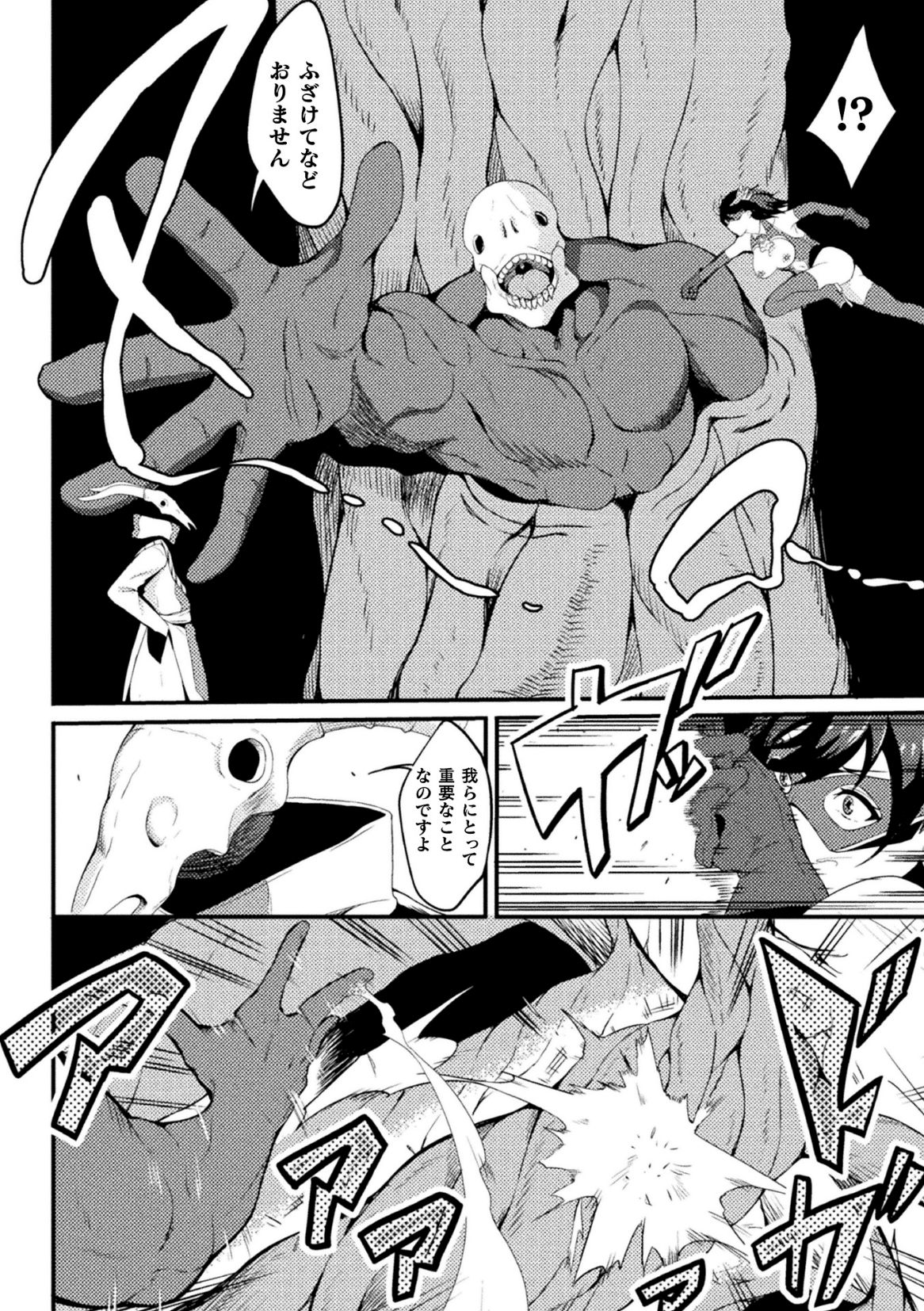 Power Girl ~JK Super Heroine no Saiin Darakuki~ Ch. 2 page 6 full