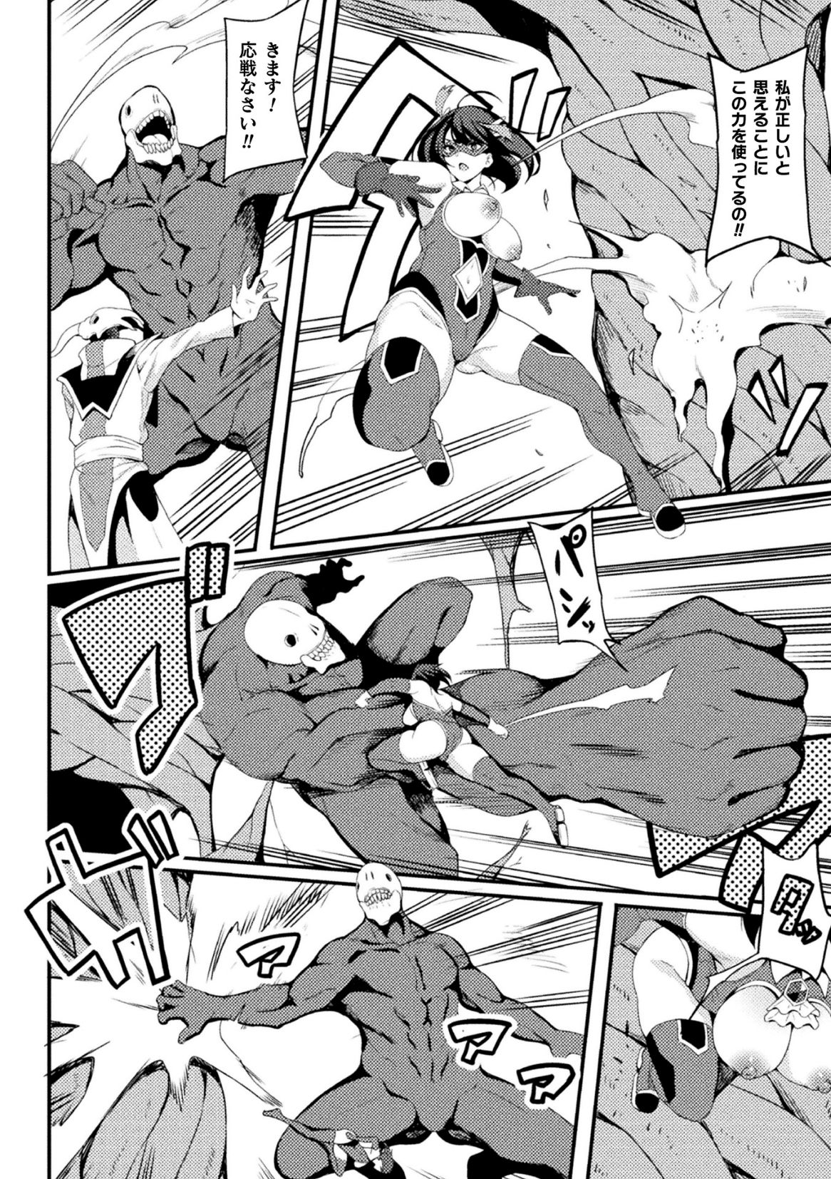 Power Girl ~JK Super Heroine no Saiin Darakuki~ Ch. 2 page 8 full
