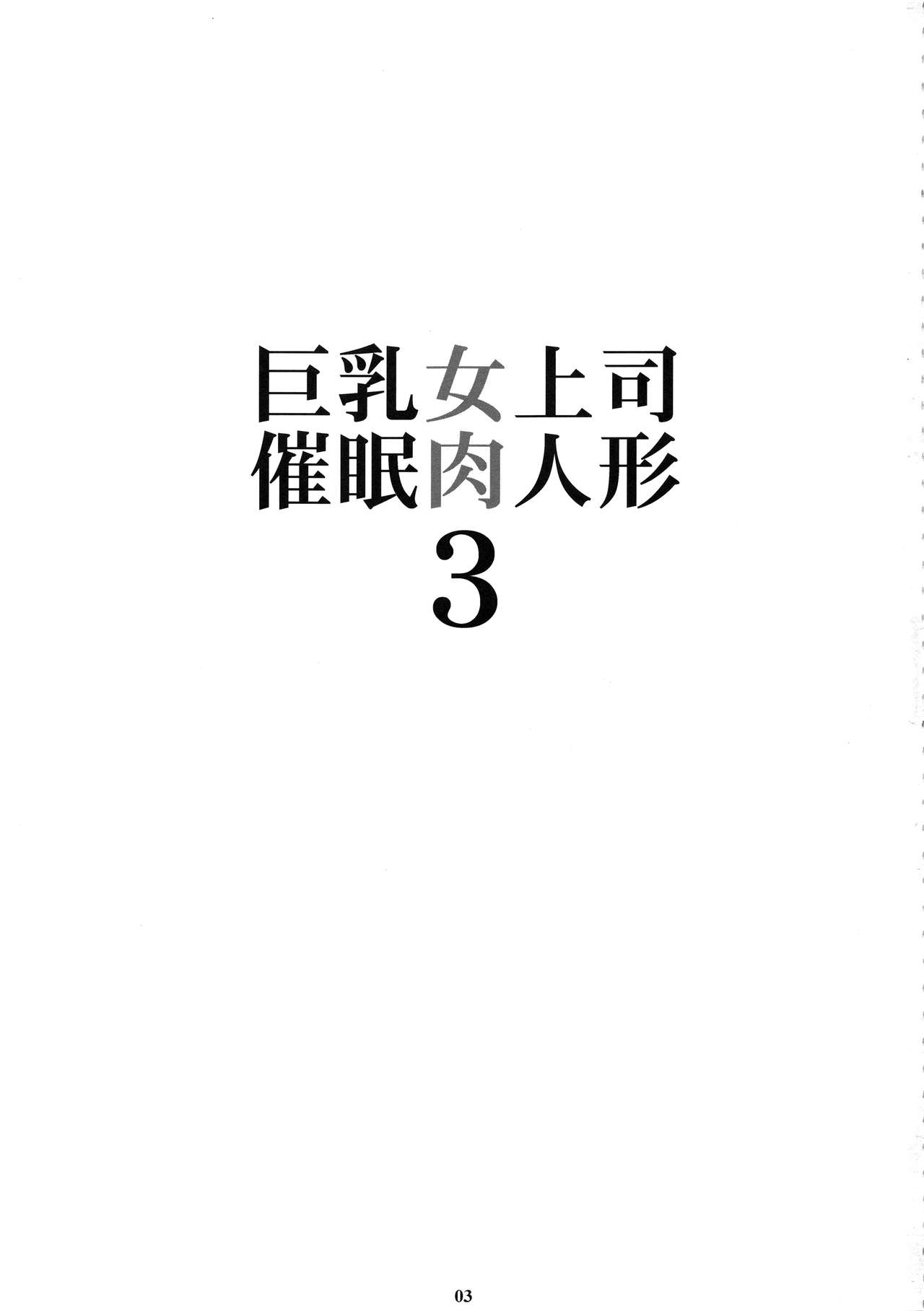 Kyonyuu Onna Joushi Saimin Nikuningyou 3 page 2 full