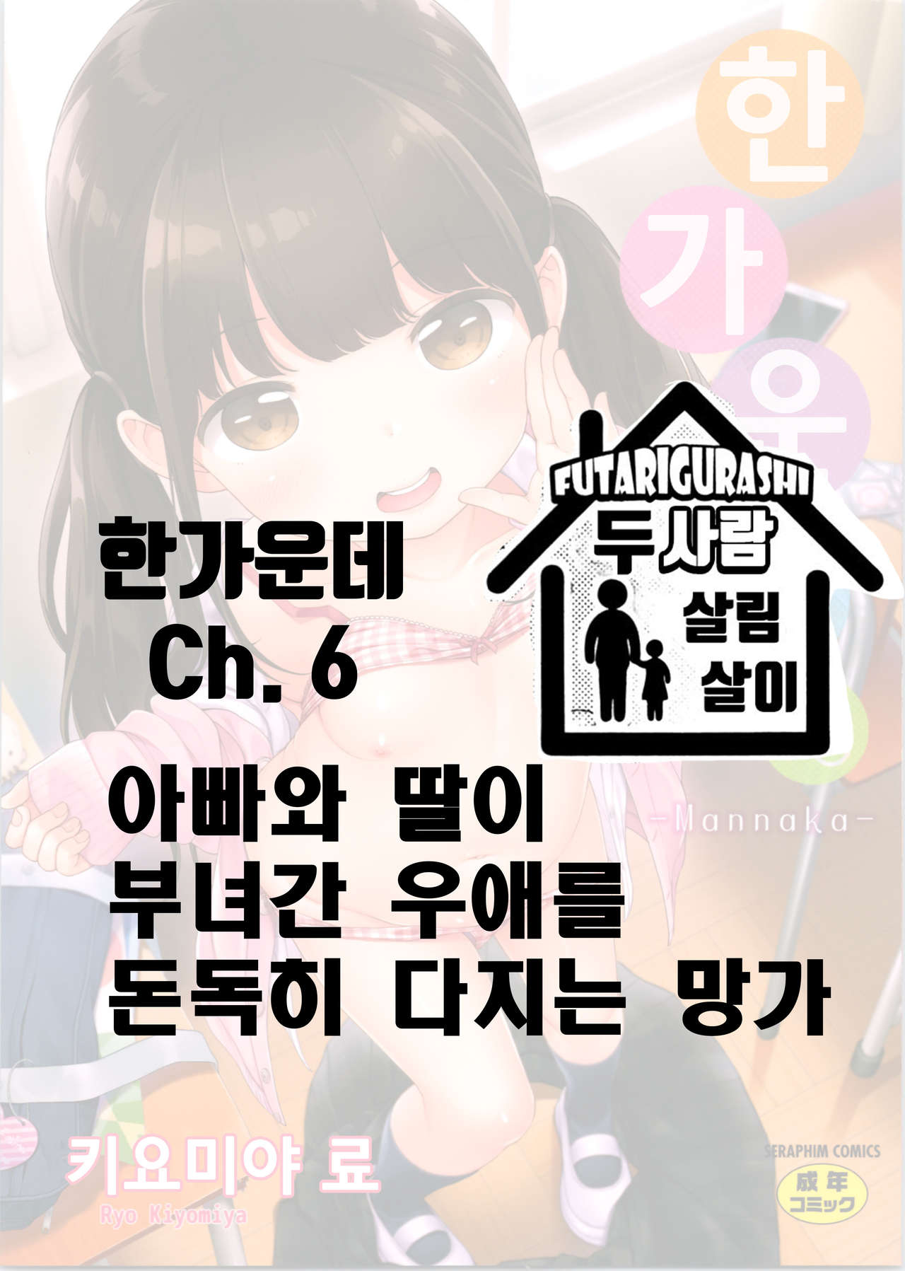 Kiyomiya Ryo Mannaka. | 한가운데. Ch. 1-6 page 1 full
